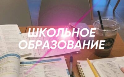Школьное образование в Турции для иностранцев