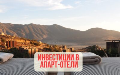 Инвестиции в апарт-отели в Алании: новый тренд в недвижимости